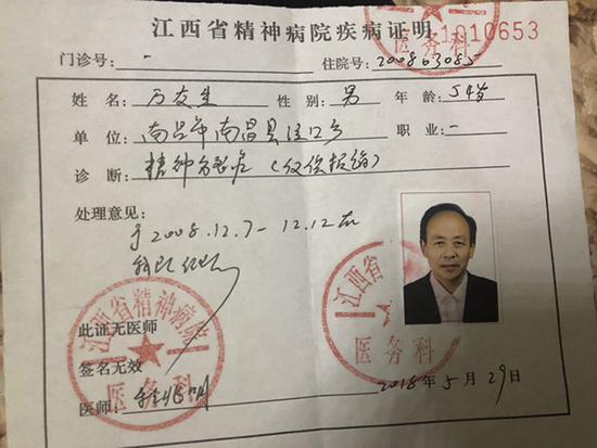 男子被精神病奔走十年 法院:診斷結論缺乏依據(jù)