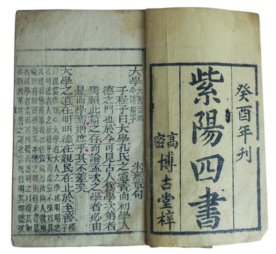 圖1 清代《紫陽四書》