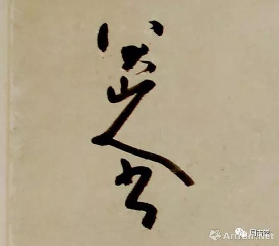 《送耿蠡縣之官》詩(shī)，款識(shí)：八大山人書