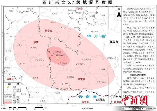 四川興文5.7級(jí)地震最高烈度為Ⅶ度（7度）