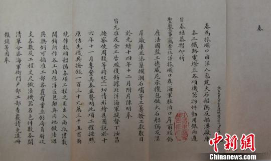 李鴻章1891年旅順建港筑塢經(jīng)費開支奏折　程景偉　攝