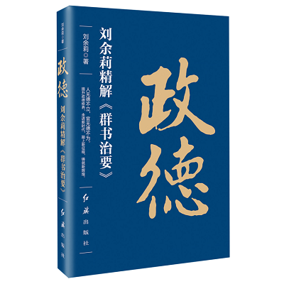 加強理論修養(yǎng) 主動擔當作為——黨員干部必備好書推薦