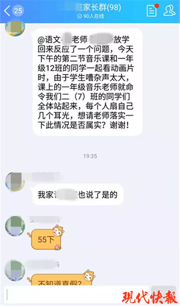 江蘇一小學(xué)老師讓學(xué)生自抽耳光 有小孩扇了58下