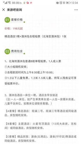 來游吧官網(wǎng)推送的促銷信息 網(wǎng)絡截圖