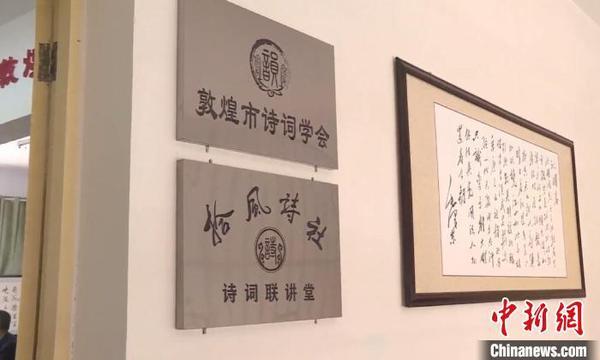 古郡敦煌獲“中華詩詞之鄉(xiāng)”稱號(hào)邊塞詩詞展絲路興盛