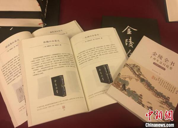 南京史上最大規(guī)模地方文獻集《金陵全書》十年出版265冊