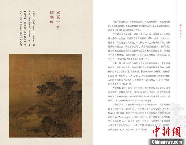 《故宮知時節(jié)》內(nèi)文，完整呈現(xiàn)故宮博物院院藏《月令圖》冊，并將釋文錄于正文中各候?qū)膱D像頁。故宮出版社供圖